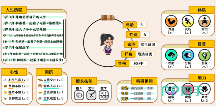 苍生游戏童年阶段界面示意图
