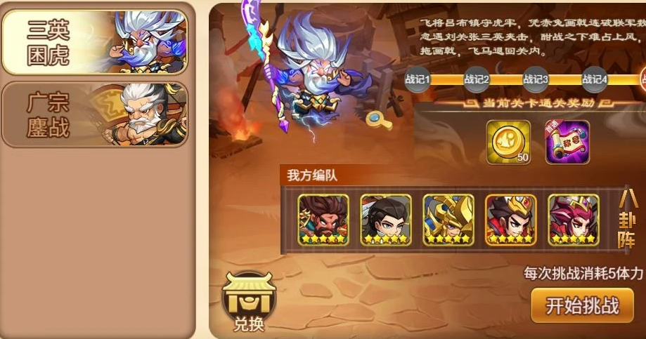 三英困虎剧情触发NPC张良位置示意图