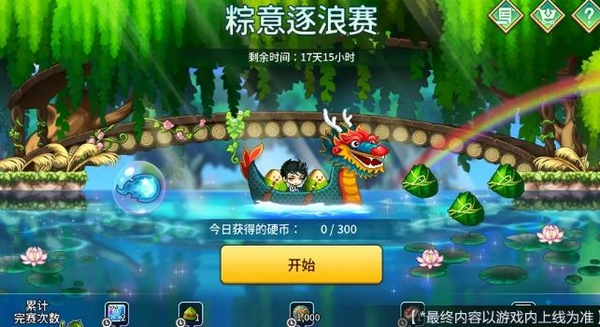 粽意逐浪赛竞速界面截图