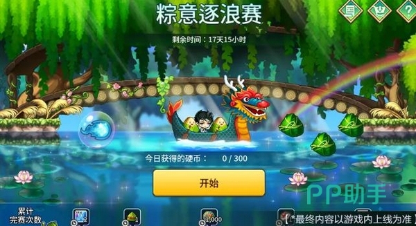粽意逐浪赛竞速界面截图