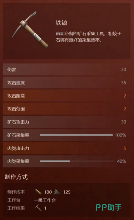 失控进化铁镐制作界面
