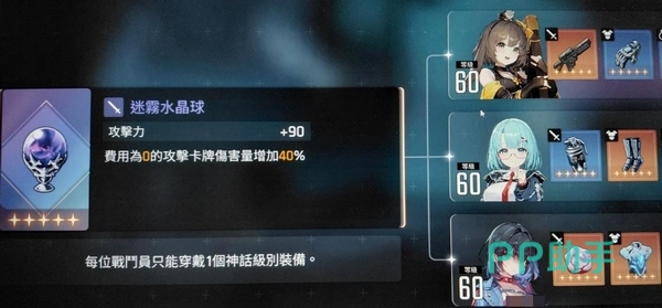 迷雾水晶球武器图标与属性面板