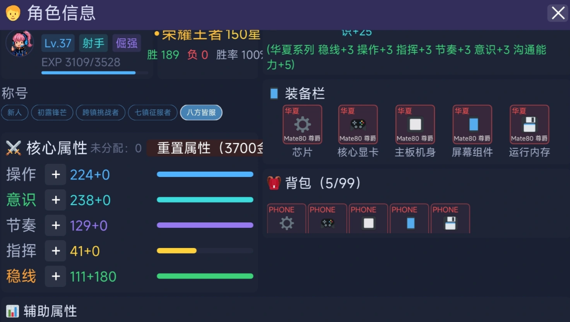 荣耀小镇属性培养界面