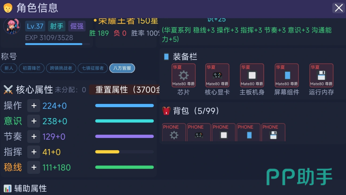 荣耀小镇属性培养界面