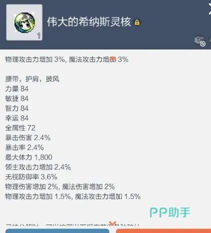 冒险岛枫之传说灵核系统界面示意图