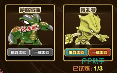 赛尔号巅峰之战谱尼真身挑战界面示意图