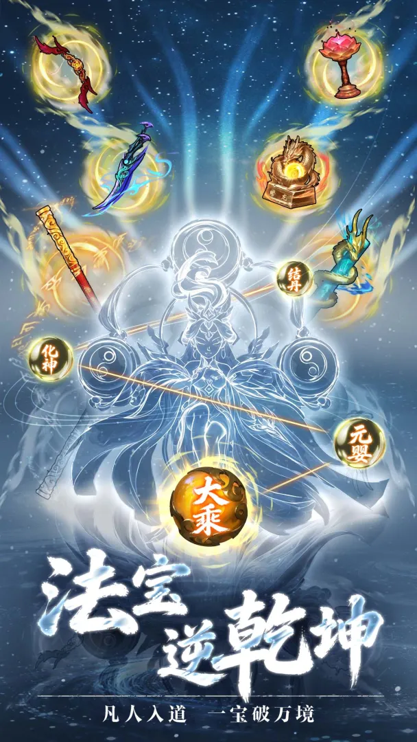 疯狂的法宝法宝组合界面