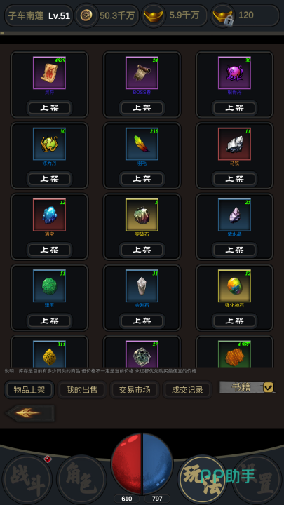 行侠江湖装备与宝石镶嵌界面图