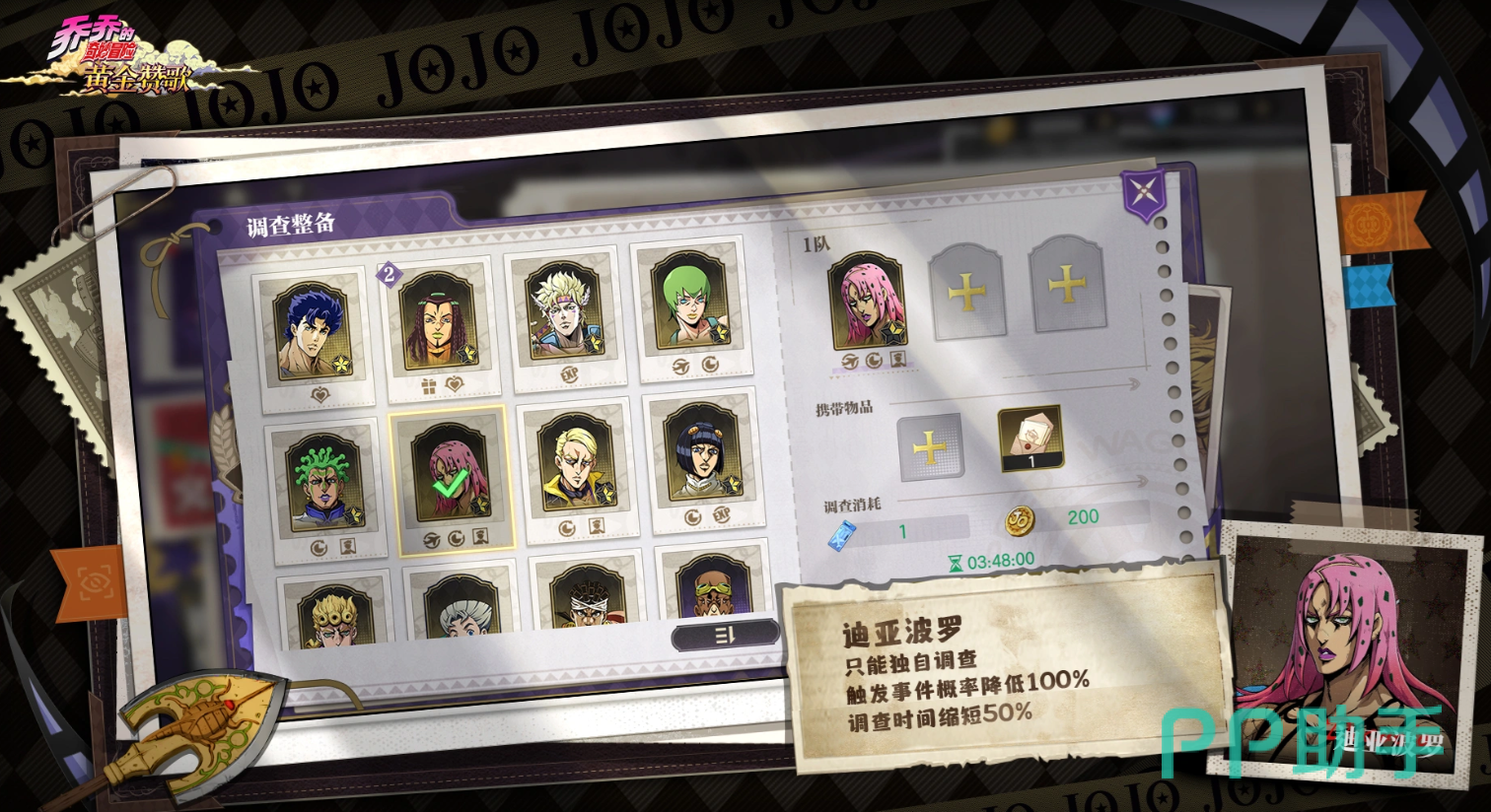 乔乔的奇妙冒险黄金赞歌限时活动碎片获取界面
