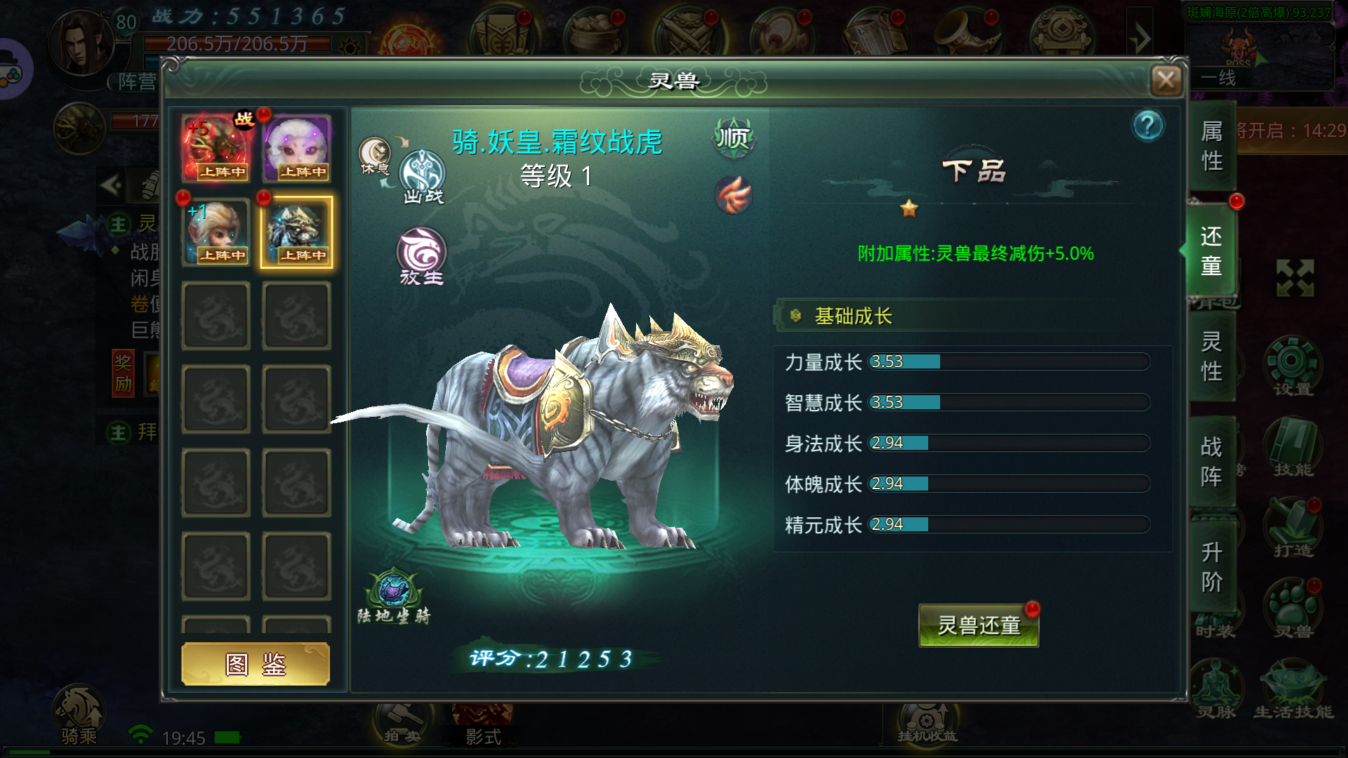 星辰变归来灵兽品阶与系别说明图
