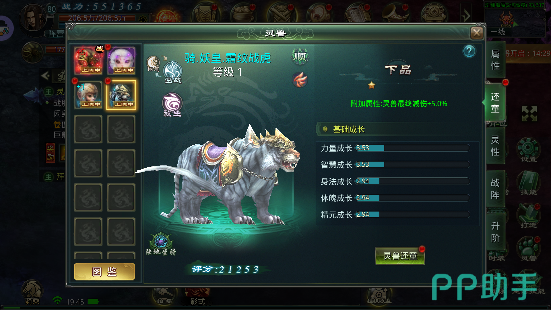 星辰变归来灵兽品阶与系别说明图