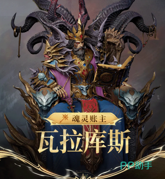 魂灵账主瓦拉库斯角色立绘