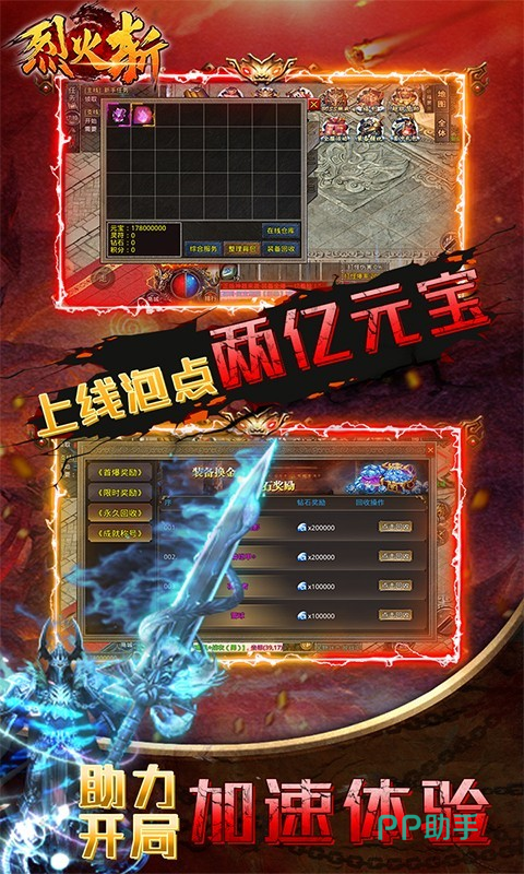 烈火斩装备系统与BOSS战场景截图