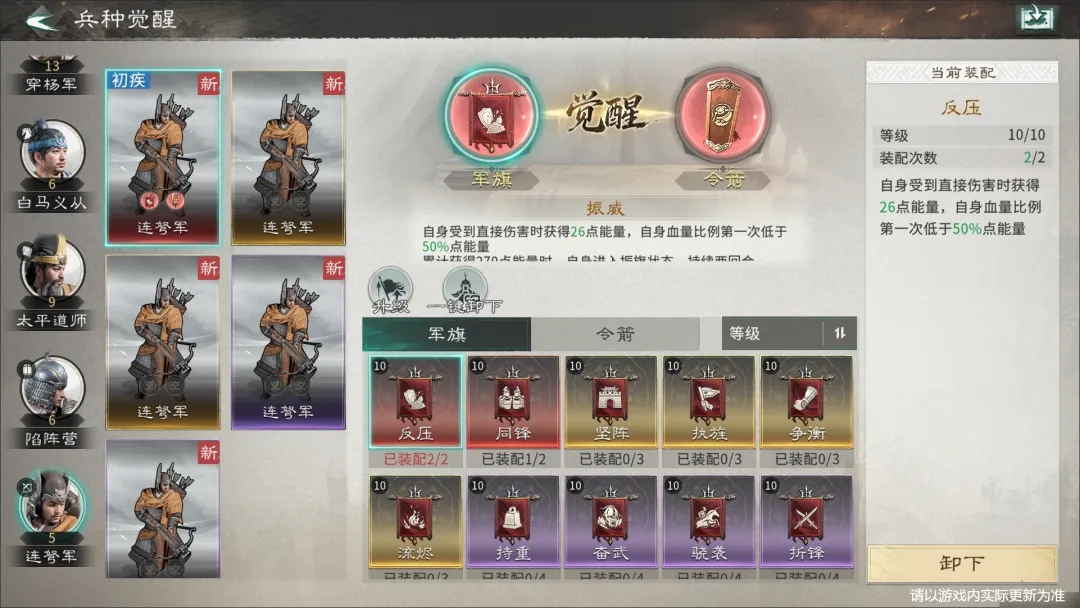 兵种觉醒升级对比图：军旗与令箭强化前后效果差异