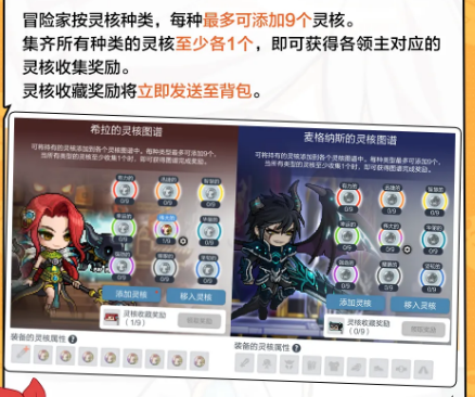 希拉灵核属性面板与套装加成说明