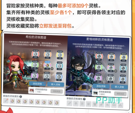 希拉灵核属性面板与套装加成说明