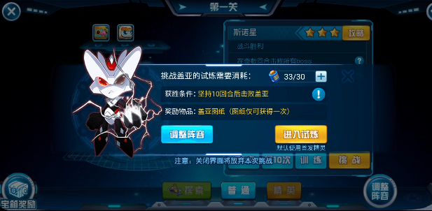 赛尔号手游盖亚试炼通关攻略：高效打法与实战技巧