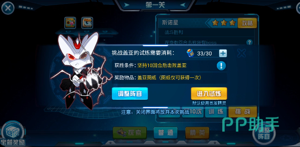 盖亚试炼界面截图