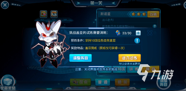 赛尔号手游盖亚试炼通关攻略:高效打法与实战技巧