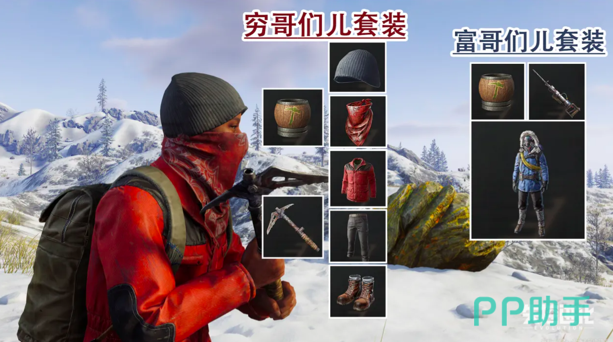 失控进化雪山防寒装备对比图