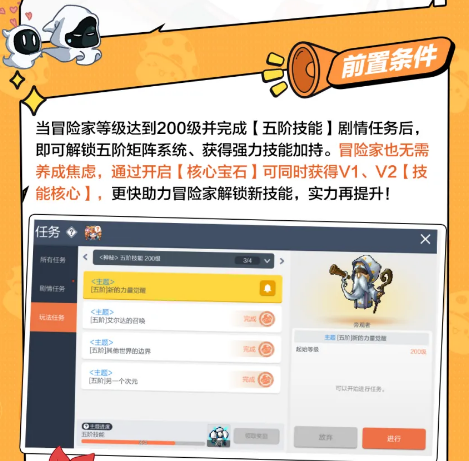 冒险岛枫之传说五转技能系统详解：职业进阶与技能搭配指南