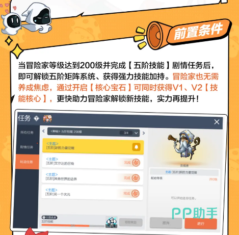 冒险岛枫之传说五阶矩阵界面示意图