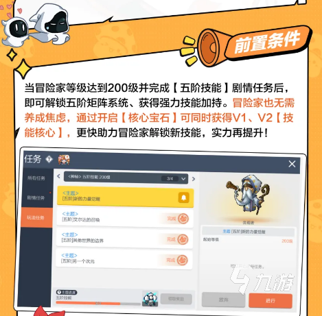 冒险岛枫之传说五转技能系统详解:职业进阶与技能搭配指南