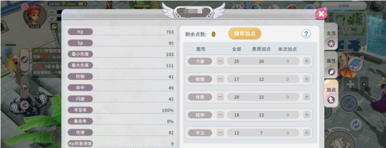 航海记手游角色属性加点界面
