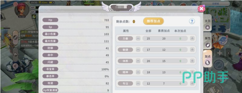 航海记手游角色属性加点界面