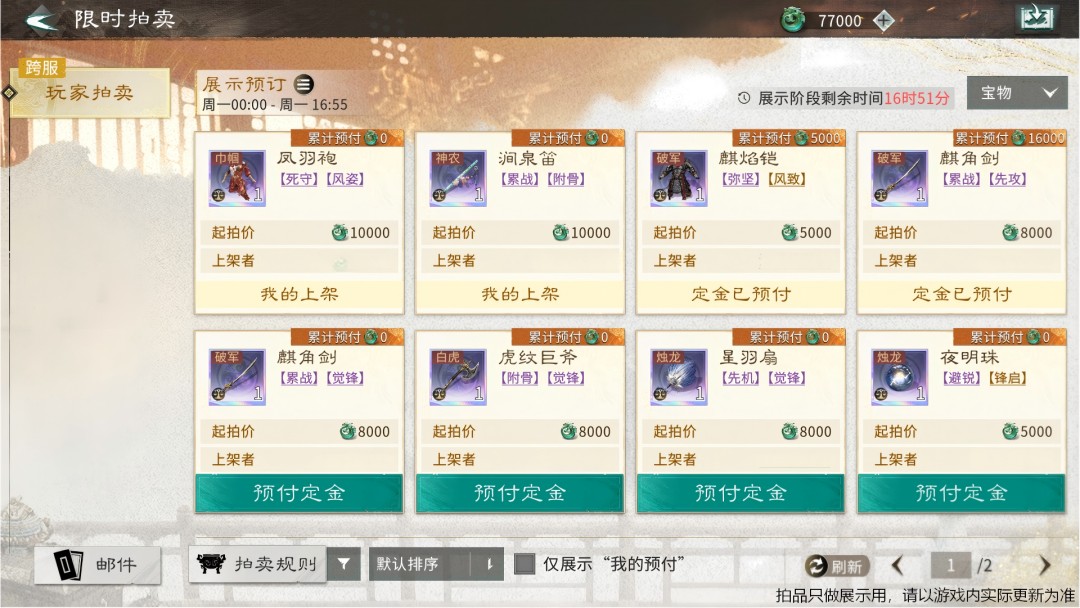 预约阶段界面一