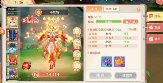 幻兽出战与助战界面