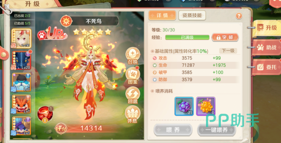 幻兽出战与助战界面