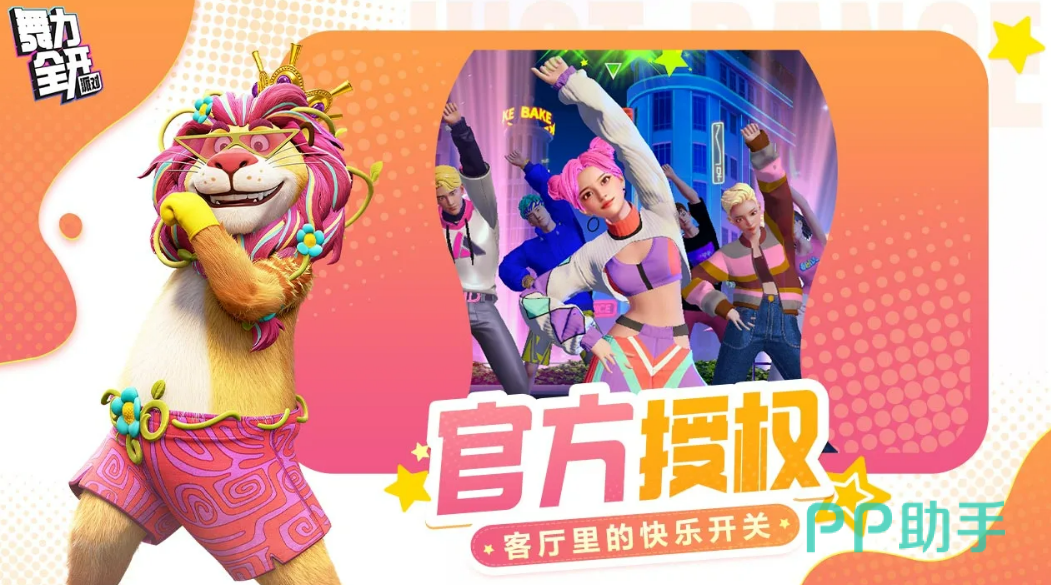 舞力全开派对韩流舞蹈界面示意图
