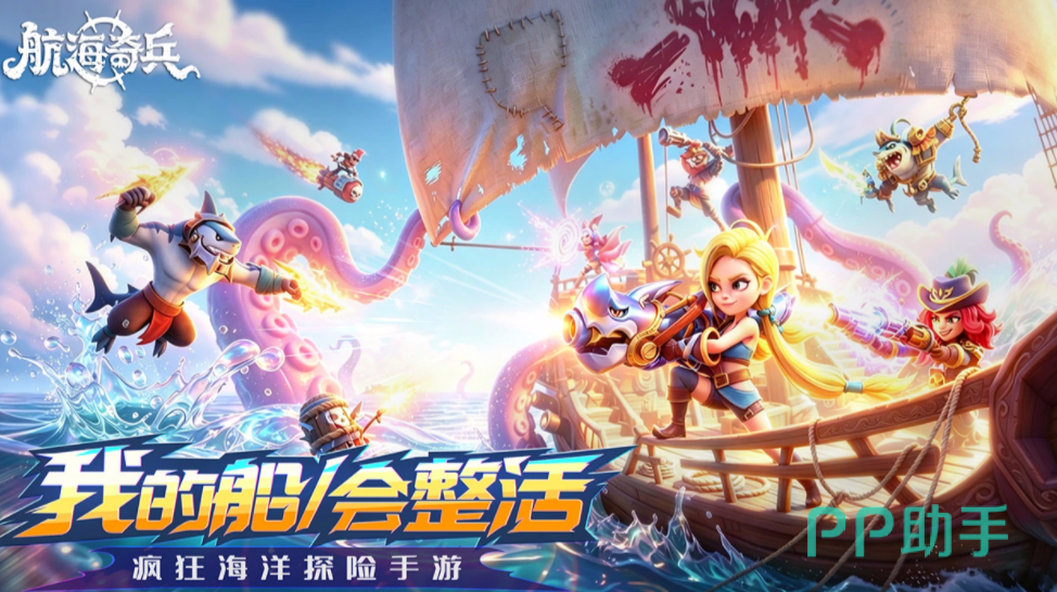 航海奇兵游戏主界面展示图