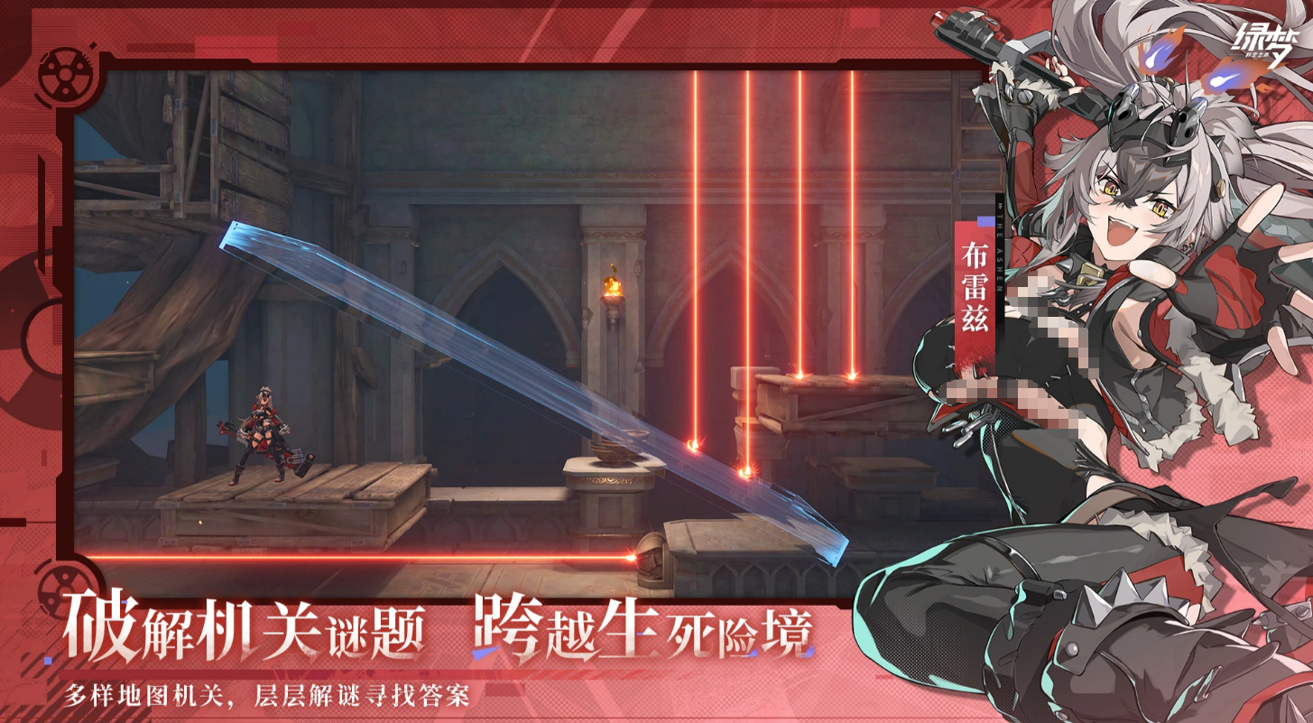 绿梦：时空之声多结局叙事图四