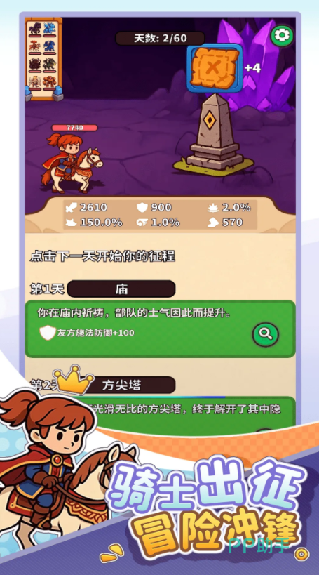 无畏骑士游戏界面截图一