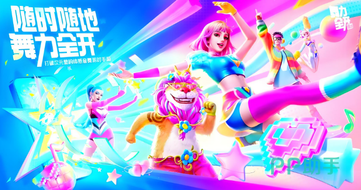 舞力全开派对环境光线提示图