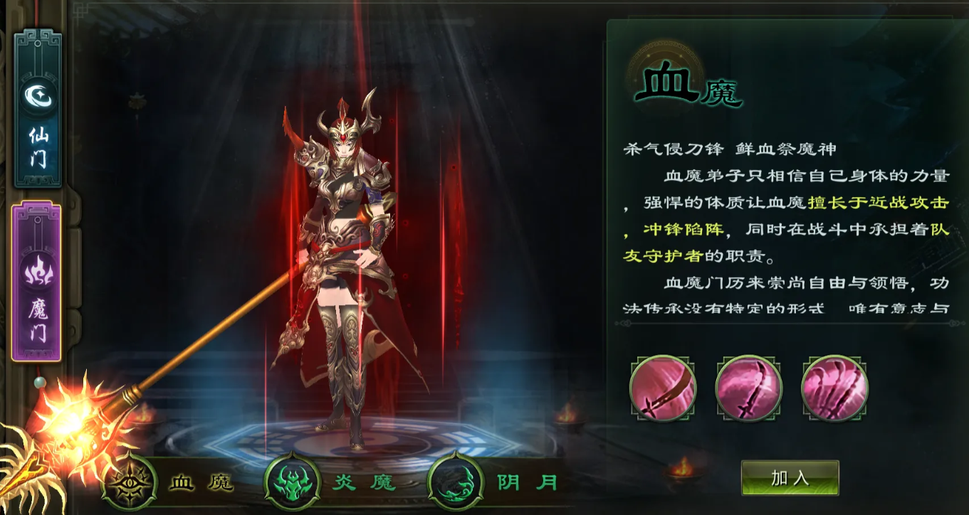 血魔角色展示