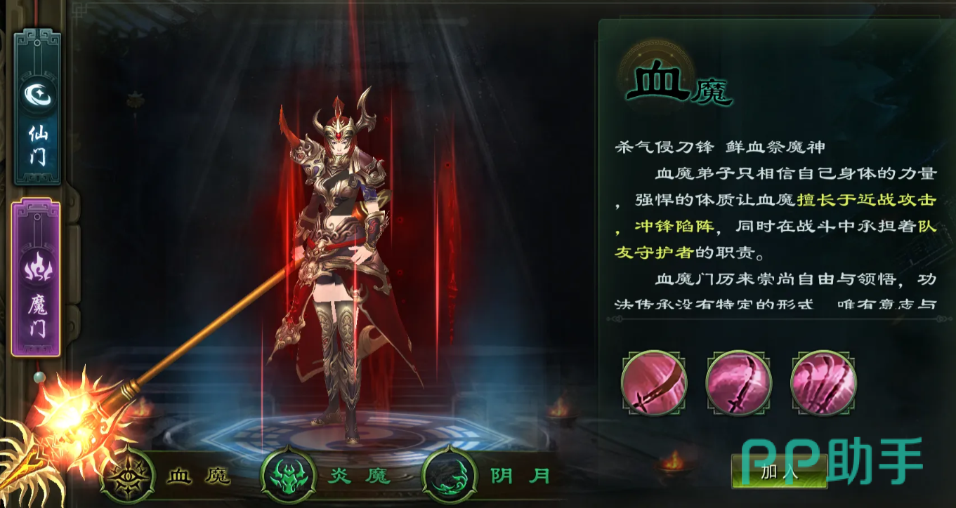血魔角色展示