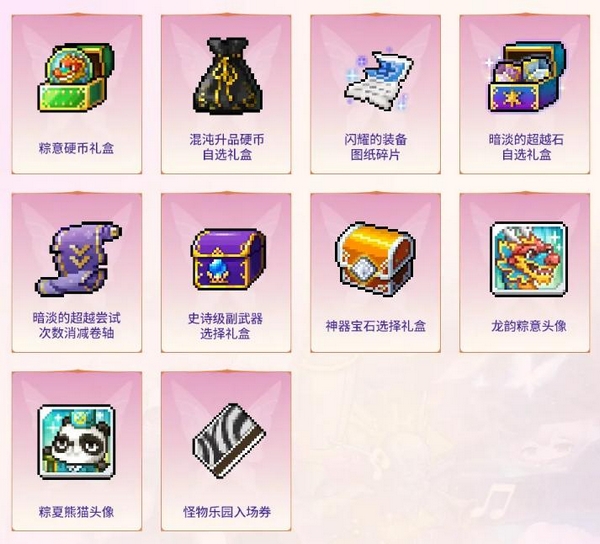 粽意乐无限活动界面示意图