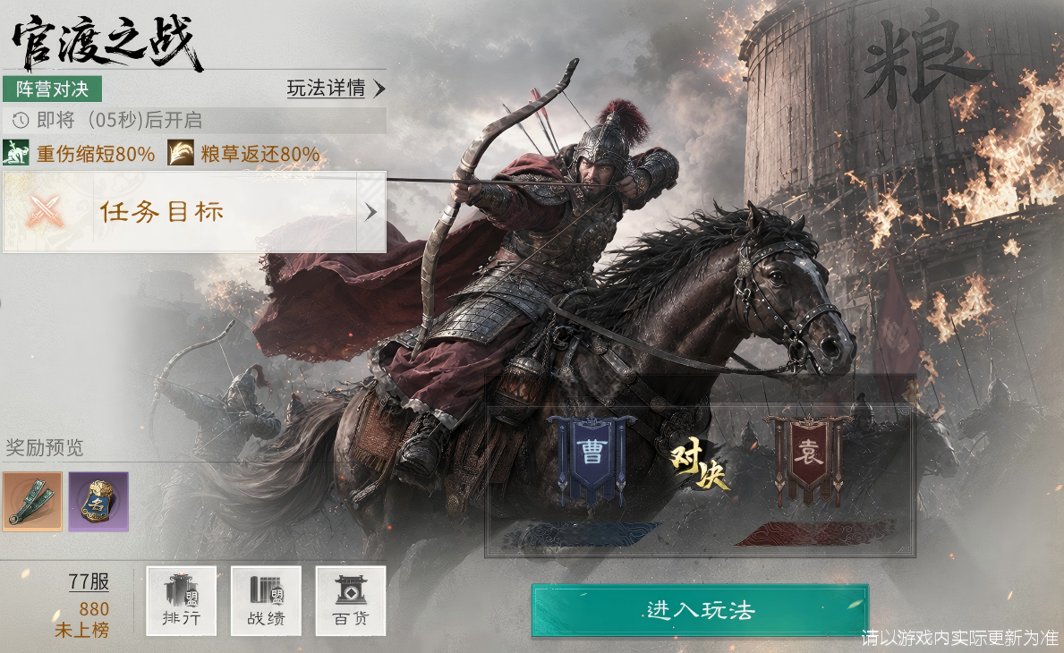 三国天下归心官渡之战玩法详解与通关攻略