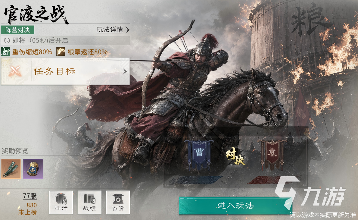 三国天下归心官渡之战玩法详解与通关攻略