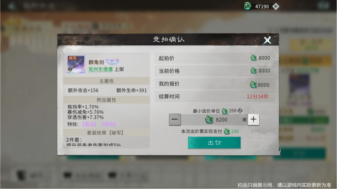 拍卖阶段界面二