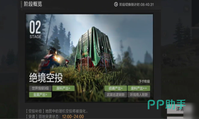 绝境空投阶段时间分布图