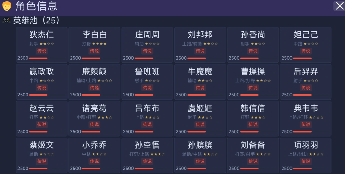 荣耀小镇排位赛准备界面