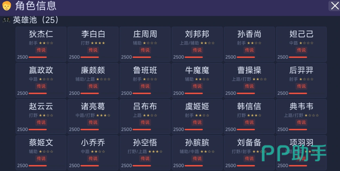 荣耀小镇排位赛准备界面