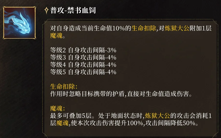 禁书血饲技能效果说明
