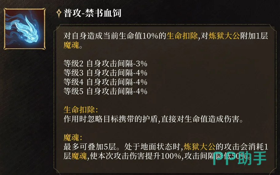 禁书血饲技能效果说明
