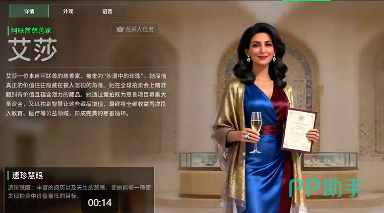 竞拍之王艾莎角色立绘