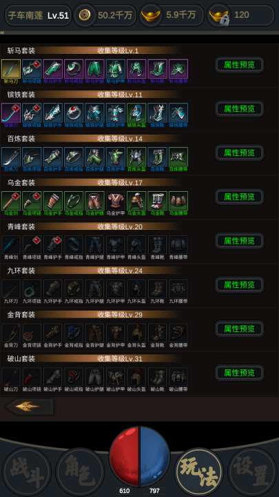 行侠江湖坐地修炼界面图